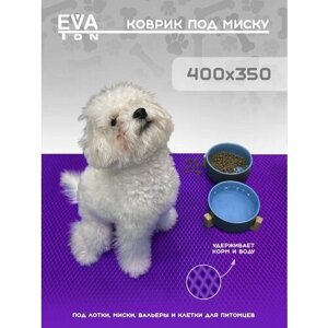 EVA Ева коврик под миску для кошек и собак, 40х35см универсальный, Эва Эво ковер фиолетовый Ромб