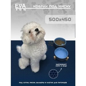 EVA Ева коврик под миску для кошек и собак, 50х45см универсальный, Эва Эво ковер темно-синий Сота
