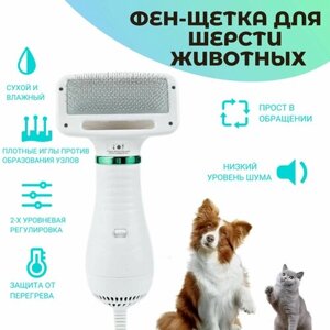 Фен-расческа для собак и кошек / Для животных / Аксессуар для груминга домашних животных