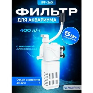 Фильтр для аквариума IPF-260 до 30 литров