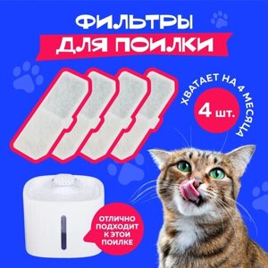 Фильтр для поилки для кошек / Набор сменных фильтров для фонтана для кошек и собак