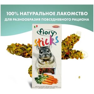 Fiory Палочки для шиншилл с морковью Sticks 2х40 г