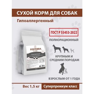Fosterra Полнорационный сухой корм для взрослых собак средних и крупных пород гипоаллергенный