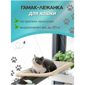 Гамак для кошек подвесной на присосках на окно, лежак - полка тканевый для животных