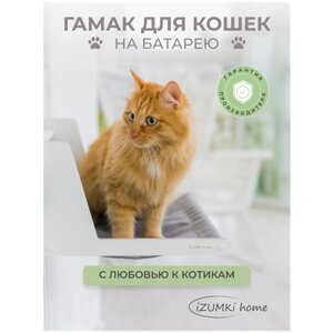 Гамак для кошки на батарею Лежанка для кошки Лежанка для кота Лежанка для кошек Лежебока, серый