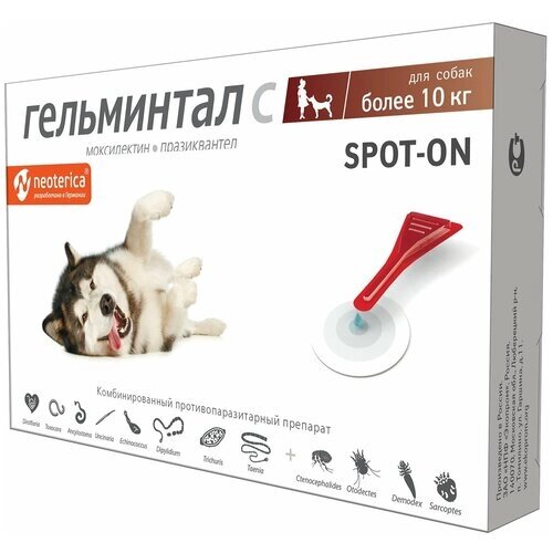 Гельминтал Spot-on капли для собак более 10 кг, противопаразитарные 2 пипетки