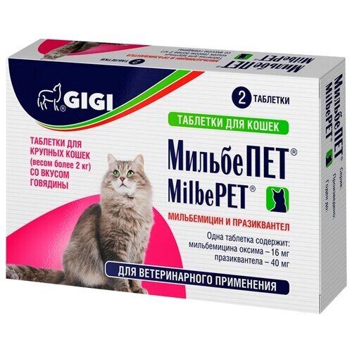 GIGI МильбеПЕТ таблетки для взрослых кошек крупных пород весом более 2 кг, 2 таб.