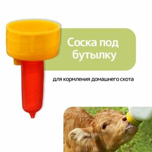 Greengo Соска под бутылку, для кормления домашнего скота, пластик, Greengo