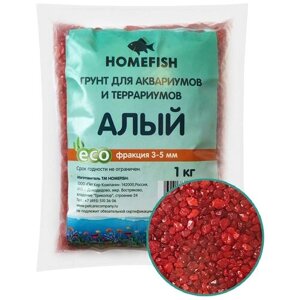 Грунт Homefish алый для аквариума (1 кг (3 - 5 мм