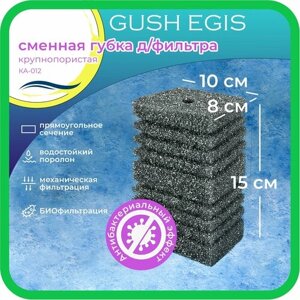Губка для фильтра сменная с антибактериальным эффектом WAVES "Gush Egis", 80*100*150мм, крупнопористая, модель: КА-012