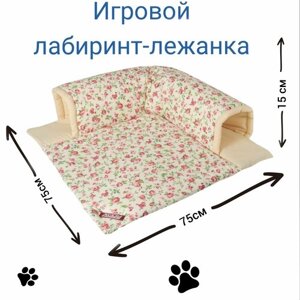 Игровой комплекс-домик- лежак-Лабиринт из натурального хлопка 75х75х15 для собак/кошек/ грызунов