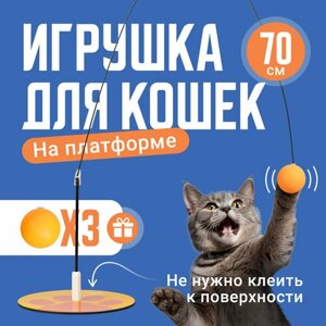 Игрушка для кошек интерактивная, SSY, Дразнилка удочка для кота и котят 70 см