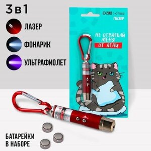 Игрушка для кошек лазер «Не отвлекай меня от лени»