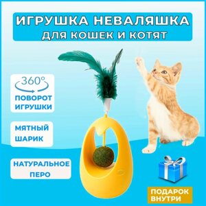 Игрушка для кошек неваляшка с кошачьей мятой, интерактивная игрушка дразнилка для кошек и котят с перьями