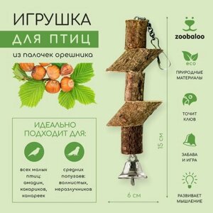 Игрушка для птиц Деревянные брусочки с колоколом 15 см, Zoobaloo