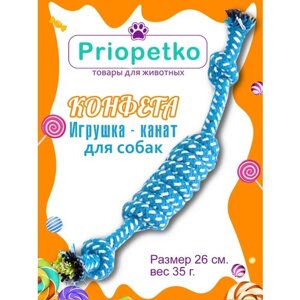 Игрушка для собак. Игрушка-канат "Конфета"синяя), Priopetko. Коллекция "Узелок & Веревочка"