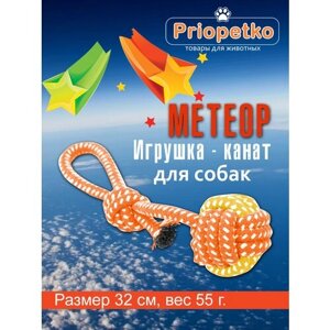 Игрушка для собак. Игрушка-канат "Метеор"оранжевая), Priopetko. Коллекция "Узелок & Веревочка"