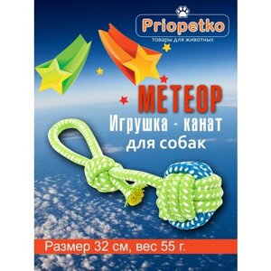 Игрушка для собак. Игрушка-канат "Метеор"зеленая), Priopetko. Коллекция "Узелок & Веревочка"