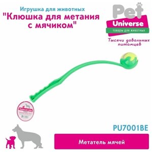 Игрушка для собак «Катапульта с мячиком» Pet Universe. Метатель теннисных мячей для дрессировки собак. Уличная, интерактивная / PU7001GN