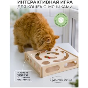 Игрушка PREMIUM для кошек головоломка игрушка для кота когтеточка логическая игра для кошек интерактивная с мячиками игра для котов Запятая