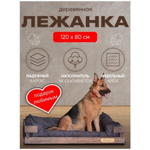Именная лежанка для крупных пород собак 120х80 см, Лежак для собак, Сибирский хвост, Товары для животных