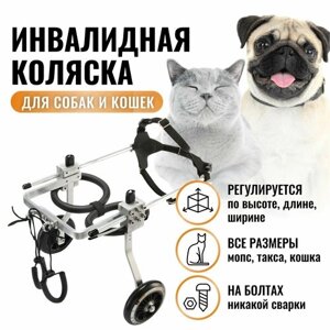 Инвалидная коляски (ходунки) для собак и кошек. Поддержка для задних лап. Для маленьких животных.