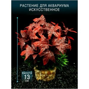 Искусственное растение для аквариума и террариума на тяжелом грунте / высота 13см. Франция