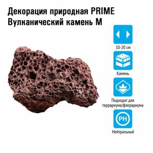 Камень Prime Вулканический М 10-20см (1шт)