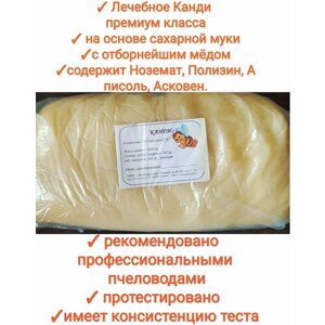 Канди 1кг, Premium (с асковином, полизином, аписолем, нозематом), premium