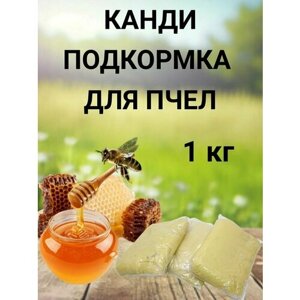 Канди медовое для пчел 1 кг