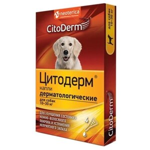 Капли -капли CitoDerm Дерматологические для собак 10-30 кг , 45 кг