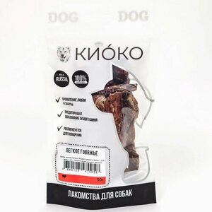 Киоко Легкое говяжье сушеное для собак
