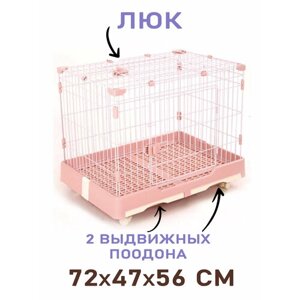 Клетка-вольер "Чистый котик" для домашних животных, собак и кроликов , розовый 72*47*56 см