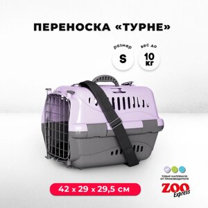 Клиппер-переноска для кошек и собак ZOOexpress Турне 42х29х29,5 см (S), дверца с фиксацией, коврик + ремень, фиолетовая