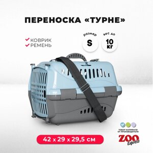 Клиппер-переноска для кошек и собак ZOOexpress Турне 42х29х29,5 см (S), с непрозрачной дверцей, коврик + ремень, голубая