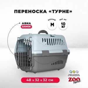 Клиппер-переноска для кошек и собак ZOOexpress Турне 48х32х32 см (M), дверца с пружинным замком, для авиаперевозок, голубая