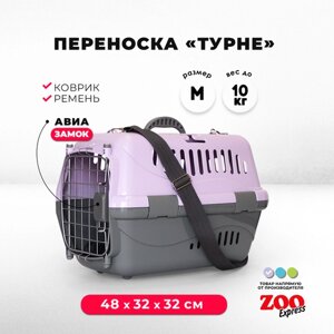 Клиппер-переноска для кошек и собак ZOOexpress Турне 48х32х32 см (M), дверца с пружинным замком, для авиаперевозок, коврик + ремень, фиолетовая