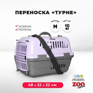 Клиппер-переноска для кошек и собак ZOOexpress Турне 48х32х32 см (M), с непрозрачной дверцей, коврик + ремень, фиолетовая