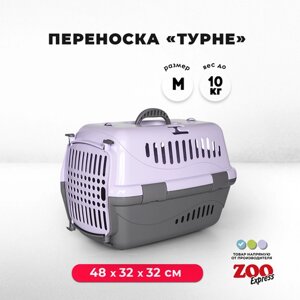 Клиппер-переноска для кошек и собак Zooexpress Турне 48х32х32 см (M), с непрозрачной пластиковой дверцей, фиолетовый