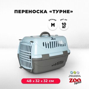 Клиппер-переноска для кошек и собак Zooexpress Турне 48х32х32 см (M), с непрозрачной пластиковой дверцей, голубой