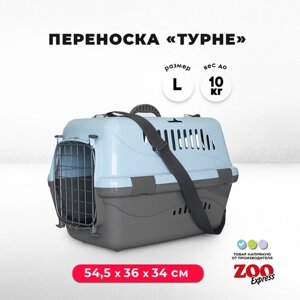 Клиппер-переноска для кошек и собак ZOOexpress Турне 54,5х36х34 см (L), дверца с фиксацией, коврик + ремень, голубая