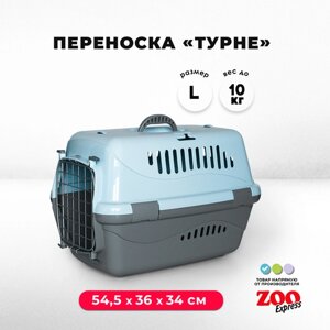Клиппер-переноска для кошек и собак Zooexpress Турне 54,5х36х34 см (L), с металлической дверцей с фиксацией, голубой