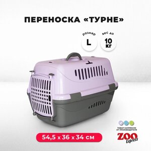 Клиппер-переноска для кошек и собак Zooexpress Турне 54,5х36х34 см (L), с непрозрачной пластиковой дверцей, фиолетовый