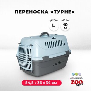 Клиппер-переноска для кошек и собак Zooexpress Турне 54,5x36x34 см (L), с непрозрачной пластиковой дверцей, голубой