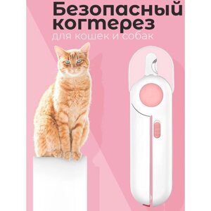 Когтерез для животных с LED фонарём и пилкой для ногтей, розовый