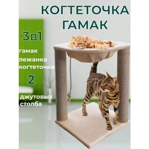 Когтеточка для кошки, столбик с гамаком, джут, крем-брюле, "Зверьё Моё"