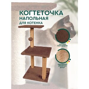 Когтеточка для котят (70х35х35 см, коричневая) Hans&Helma столбик из джута с лежанкой / домашние животные