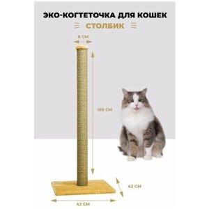 Когтеточка столбик "башня" с лежанкой для кошек из джута