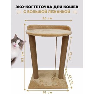 Когтеточка столбик с большой лежанкой для кошек
