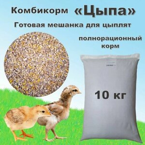 Комбикорм для цыплят "Цыпа"Рост от 5 недель) готовая мешанка, 10 кг